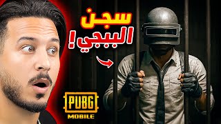 الهروب من السجن !!