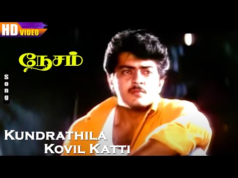 Kundrathila Kovil Katti HD | Sabesh | Ponniyin Selvan | Deva | Ajith Kumar | Nesam | Tamil Hit Song