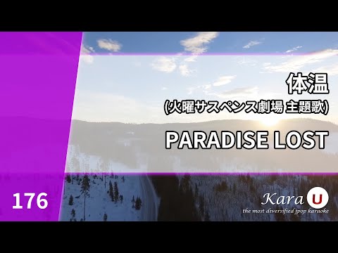 PARADISE LOST – 體溫 (체온) [Kara-U] 노래방 カラオケ