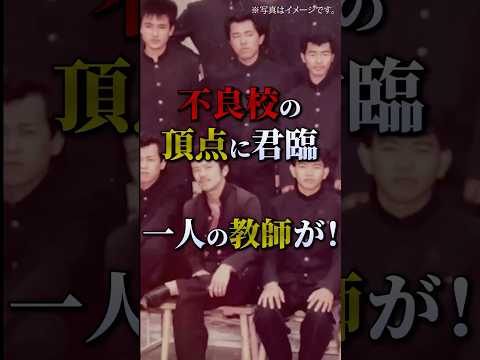 ヤクザも恐れた最強の不良校「帝京高校」その末路が意外すぎた…
