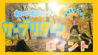 【ナオミチャレンジ#6】初心者向け！サーブリターンのポイントとは！？