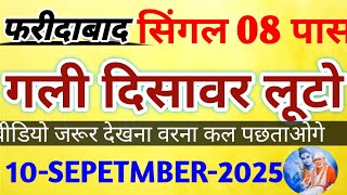 Satta King 10 SEPTEMBER 2025 Satte ki khabar Faridabad Satta king Single Ghaziabad