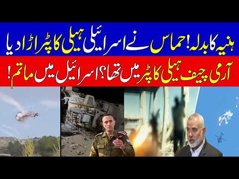 latest development in Israel | Israel's UH-60 Black Hawk Crashes In Rafah | KHOJI TV