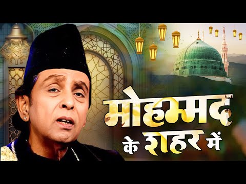 Mohammad Ke Shahar Me ~ Aslam Sabri ~ Superhit Qawwali Madina Sharif ~ 2025 New Qawwali