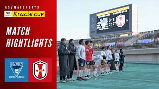 ハイライト｜ ちふれASエルフェン埼玉 vs INAC神戸レオネッサ｜2025/26 WEリーグ クラシエカップ GS 第3節