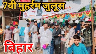 7th Muharram juloos Bihar Kunda Pratapgarh|| 7वी मुहर्रम जुलूस बिहार कुंडा प्रतापगढ़ 