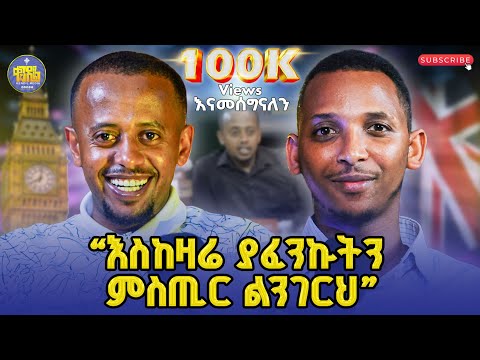 #new🔴ነፍስና ስጋዬ በፍፁም አልተመጣጠኑም ||ኮሜዲያን እሸቱ መለሰ ከ ሊቀ ዲያቆን ቀዳሜጸጋ ጋር||#kendil_podcast #eshetumelese #ቀንዲል