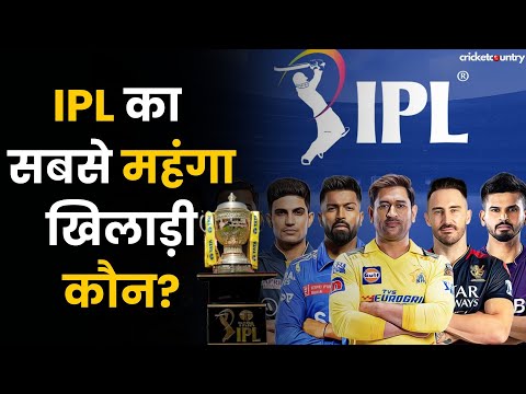 IPL Mega Auction: नीलामी में कितने खिलाड़ियों की लगेगी बोली? कौन बनेगा सबसे महंगा खिलाड़ी?