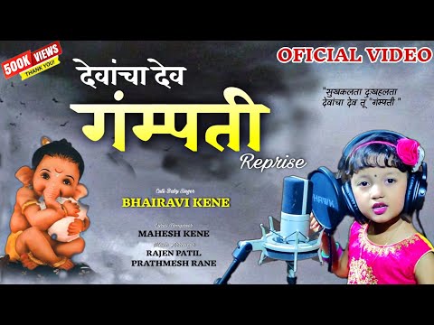 Devacha Dev Tu Ganpati (Reprised) | Bhairavi Kene Trending song status | New Ganpati song
