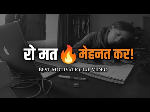 दिन रात पढ़ोगे बस ये सुनो- Best Study motivation for students| Motivational Video