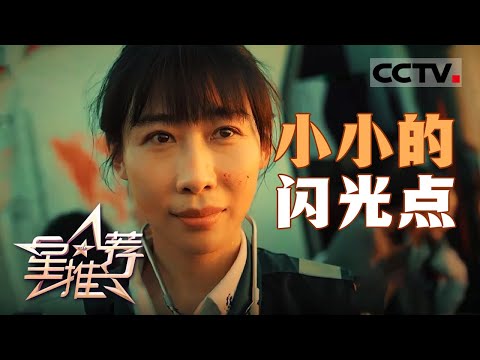 《星推荐》导演王涛涛：希望能给大家传递一些温暖 20250111【CCTV电视剧】