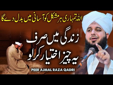 ALLAH Pak ki Khas Rahmat | Tmam Mushkelat Hal | by Peer Ajmal  Raza Qadri