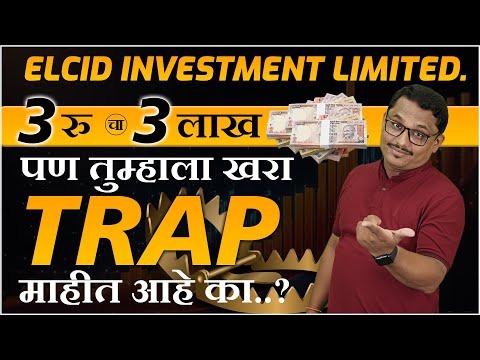 Elcid Investment Big Game | सर्वात महाग शेअर #elcidinvestment #elcid