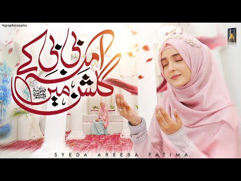 Amna Bibi Ke Gulshan Mein | Syeda Areeba Fatima | Amna Ka Jaya Hai  | New Rabi ul Awwal Naat 2024