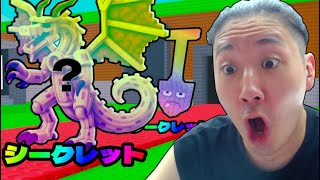 AIモンスターを盗んで合成すると『ドラゴン』作れる神アップデートが来たロブロックス【ROBLOX】