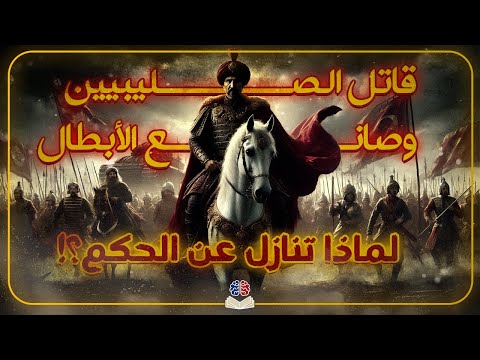 مراد الثاني | السلطان الذي هزم الصليبيين وأذهل أوروبا بعدله