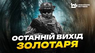 Він залишився помирати, щоб група вижила. Історія бійця, який загинув під час штурму