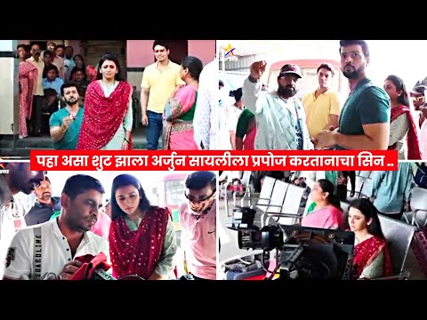 पहा असा शुट झाला अर्जुन सायलीला प्रपोज करतानाचा सिन😍| tharla tar mag today episode| star pravah