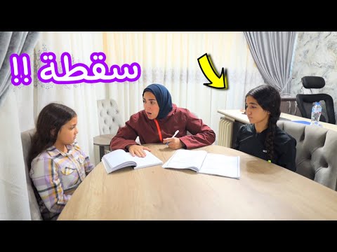 بنت صغيرة ترفض تغش فى الامتحان - شوف حصل أية !!