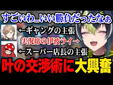 【NEWTOWN】スーパーに直談判しに来た叶の凄すぎる交渉術に大興奮する実況の伊波ライw【にじさんじ 】