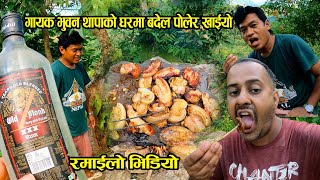 गायक भुवन थापाको घरमा बदेल पोलेर खाईयो | KeshavTar Tanahun Vlog | Nepal NewsLine