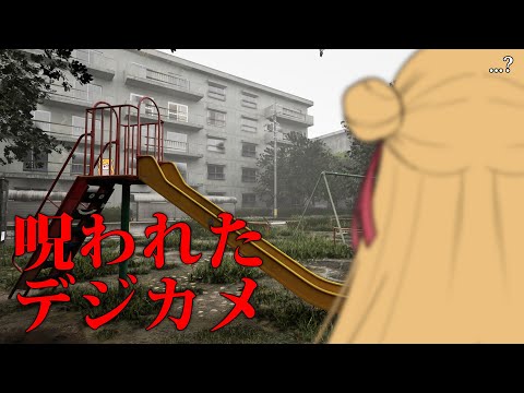 【Cursed Digicam | 呪われたデジカメ】 なんか写ってない？ 【にじさんじ | セフィナ】