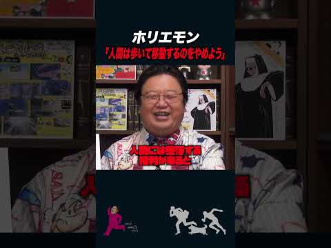 【岡田斗司夫】ホリエモンの東京改造計画が凄まじい【岡田斗司夫切り抜き/としおを追う】#shorts