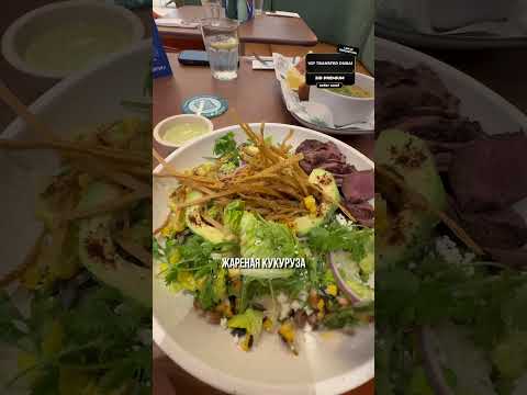 Dubai, UAE 🇦🇪 Мексиканский цезарь