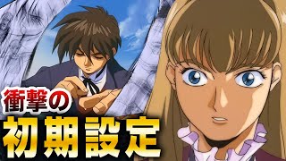 【衝撃的な没デザイン】最終版で別モノになったキャラクター達 【新機動戦記ガンダムW】【解説Ver1.5】