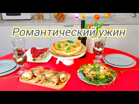 Романтический ужин для двоих за 2 часа