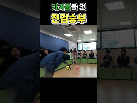 가가볼 진검승부 대역전극