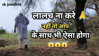 लालच बुरी बला है 😱