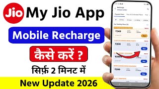 My Jio App Se Mobile Recharge Kaise Kare | My Jio App Se Recharge Kaise Kare | My Jio App Recharge