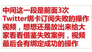 2025最新Twitter蓝标订阅&广告投放教程｜账号注册+认证流程+绑卡实操，新人快速掌握推特推广核心方法！｜Twitter 注册｜Twitter 付费订阅｜Premium｜VISA 绑定｜