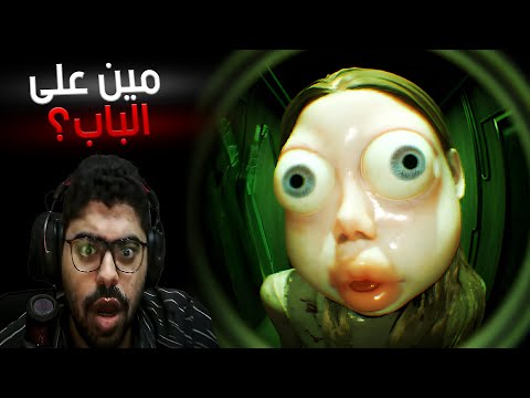 لعبة رعب الي عاملها مريض نفسي بجد! ومستفز اوي 😡😡 | Who's at the door?