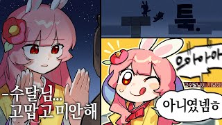 수달님은 업적이~ 아니었습니다~! [쌀멋서버]