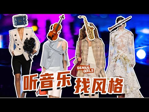 救人無數！幫你找到穿衣風格的神奇測試，穿搭界的MBTI！【天才女友GG】