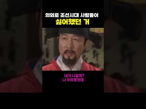 의외로 조선시대 사람들이 싫어했던 거