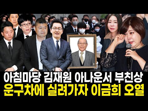 아침마당 김재원 아나운서 다 내려놓고 돌연 잠적한 이유 | 김재원 아나운서 안타까운 사부곡