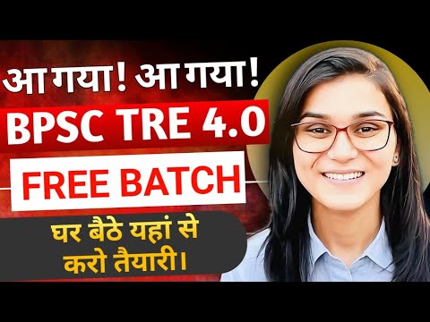 Important news about BPSC TRE 4.0 Teacher Exam || FREE BATCHES