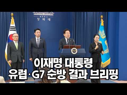 🚨 "원수 싸우듯이 하지 마라" 이재명 대통령, 정청래 출국 패싱 논란에 결국 폭발… 민주당 전당대회 암투 실시간 무한 라이브