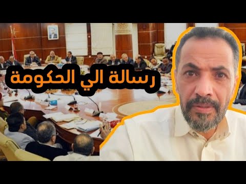 رسالة هاااااامة جدا للحكومه