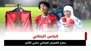 من ملاعب أوروبا إلى قلب المغاربة إلياس الجناتي يصرّح القميص الوطني حلمي الأكبر