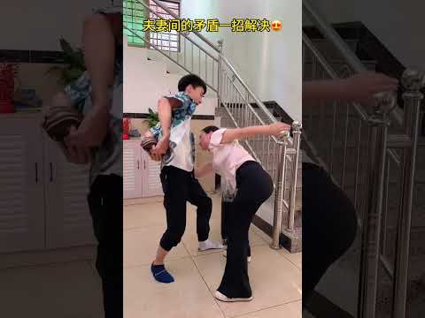 男同胞們，媳婦生氣不要慌，就用這招，百試百靈#星哥快跑 #看壹遍笑壹遍 #搞笑 #搞笑段子 #shorts