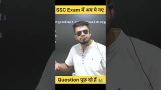 अब SSC की तैयारी करने का कोई फ़ायदा नहीं है…😞😞 #shorts #ssc #railway