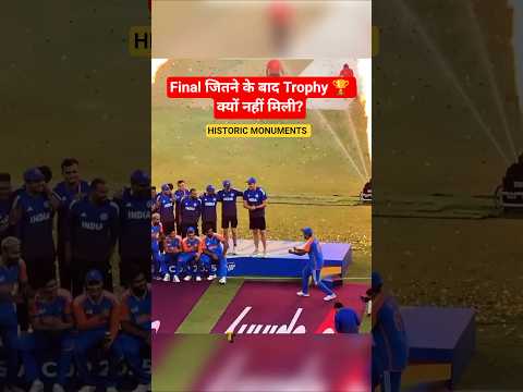 Asia Cup 2025 Final जितने के बाद Team India को Trophy 🏆 क्यों नहीं दी गई? #shorts
