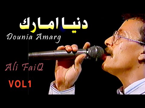 Donia Amarg Ali Faiq   اغاني خالدة علي فايق دونيا امارك - مقار تلا توكا ارافود