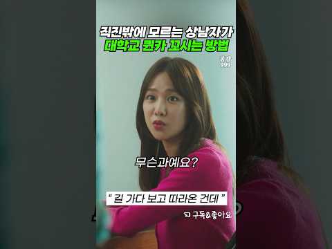 멜로가체질 명장면ㅣ상남자가 퀸카 꼬시는 방법 ㅋㅋ