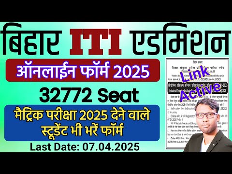 Bihar ITI 2025 Online Form | Bihar ITI Admission 2025 | Bihar ITI CAT Admission Online Form 2025-27