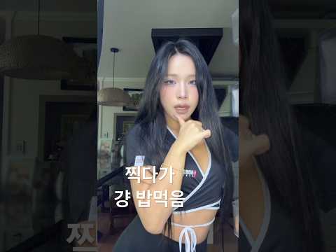 유행한다길래 찍다가 걍 밥 먹음
